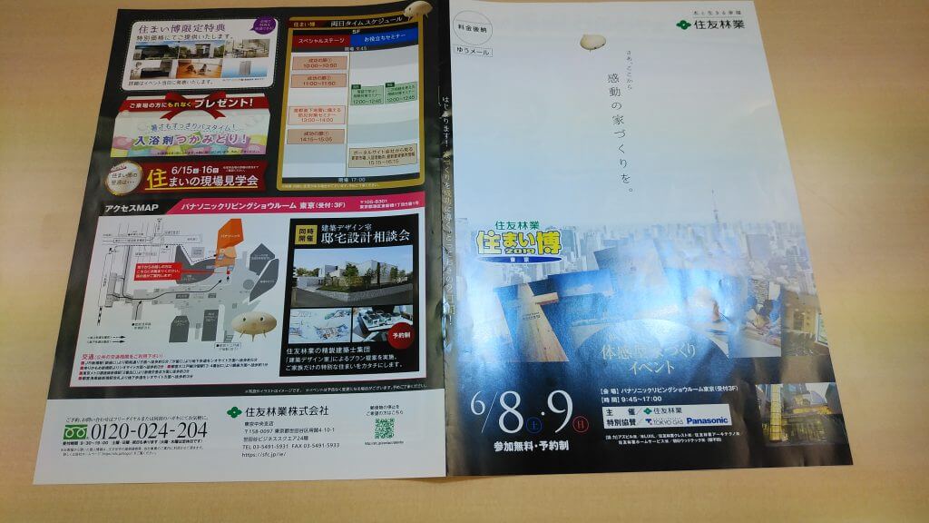 住友林業の注文住宅について評判・口コミ・坪単価・実例 まとめ 