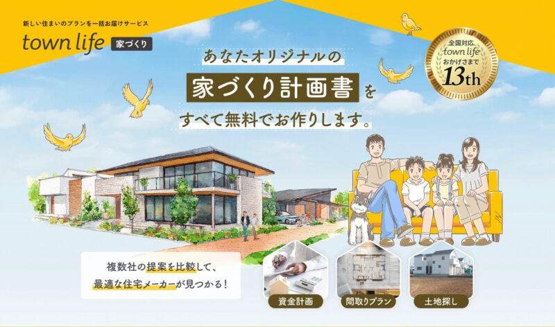 タウンライフイメージ